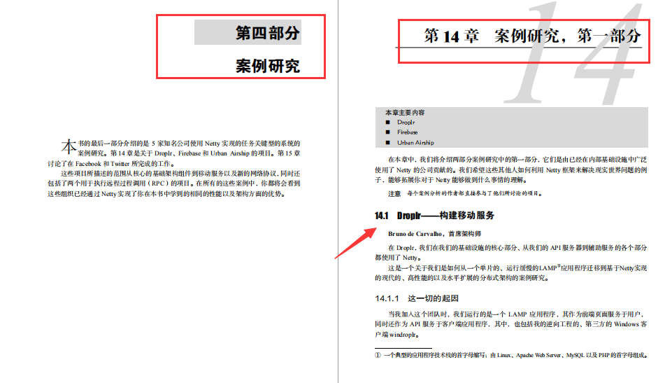 强烈推荐所有人！这份Netty最强宝典你不服都不行