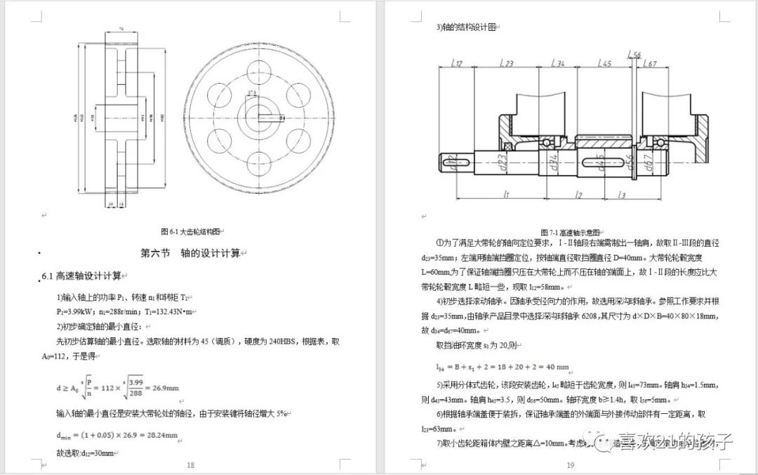 减速箱箱体尺寸是怎样计算的_一级直齿圆柱齿轮减速器设计说明书-CSDN博客