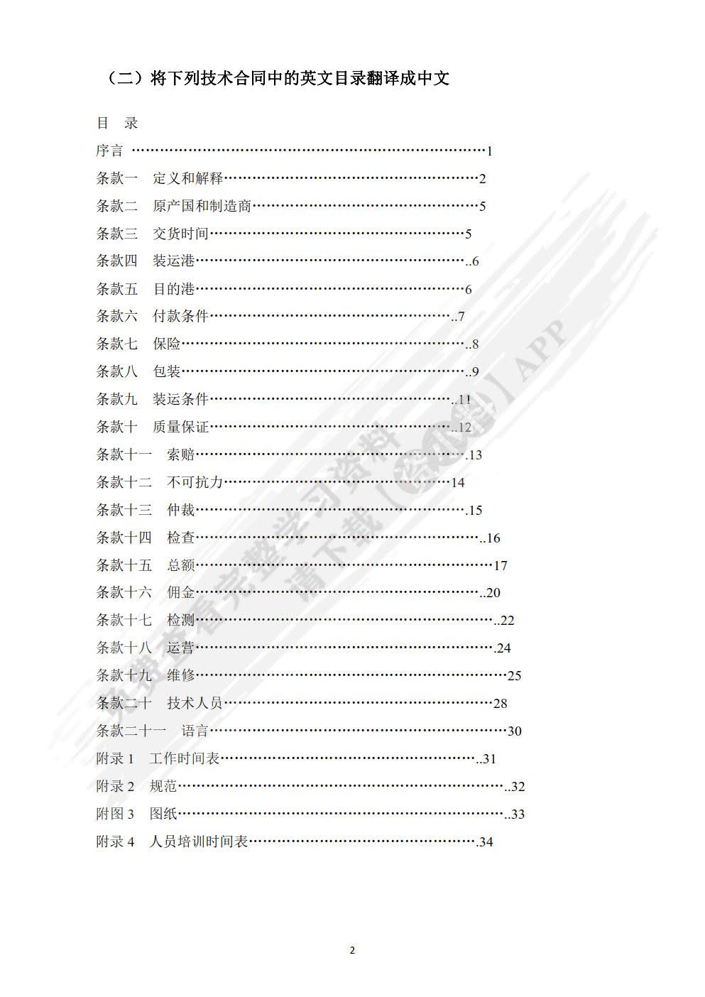 国际商务合同实训教程