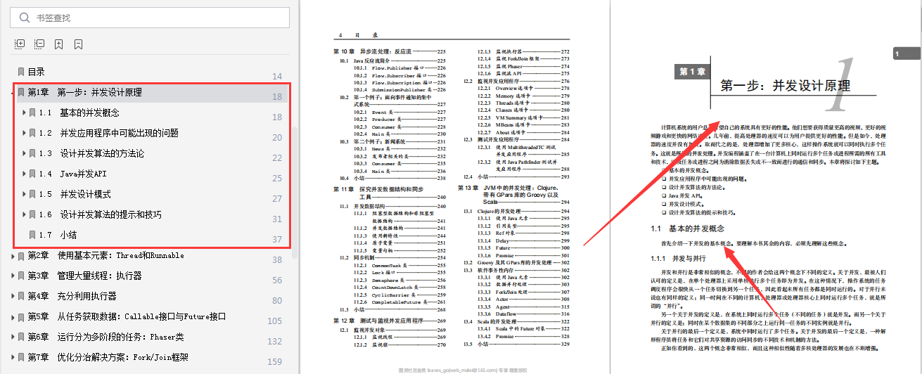 手慢无！出自美团内部的精通Java并发编程手册，打倒高并发