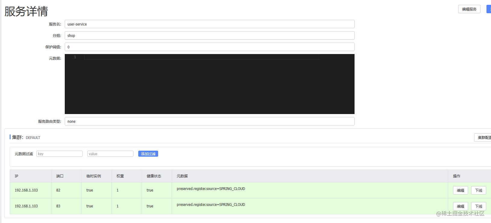 springCloud整合Nacos当配置中心和注册中心_spring cloud_12