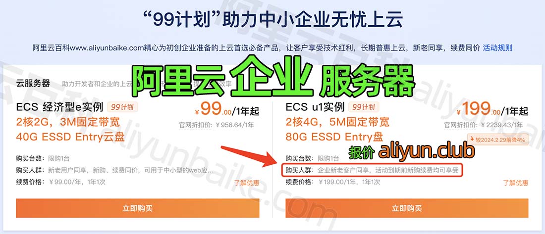 阿里云企业服务器租用费用价格