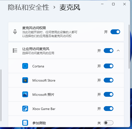 Win11麦克风权限的开启方法