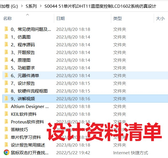 51单片机DHT11温湿度控制系统仿真设计( proteus仿真+程序+原理图+报告+讲解视频）