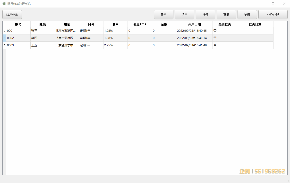 储户挂失.gif