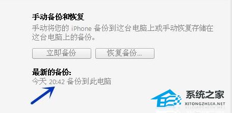 Itunes如何备份手机里所有数据操作教学
