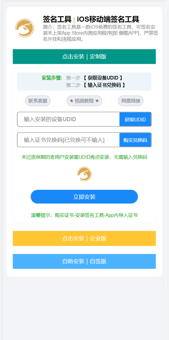 SignApp签名工具/美淘iOS在线签名工具/后端PHP