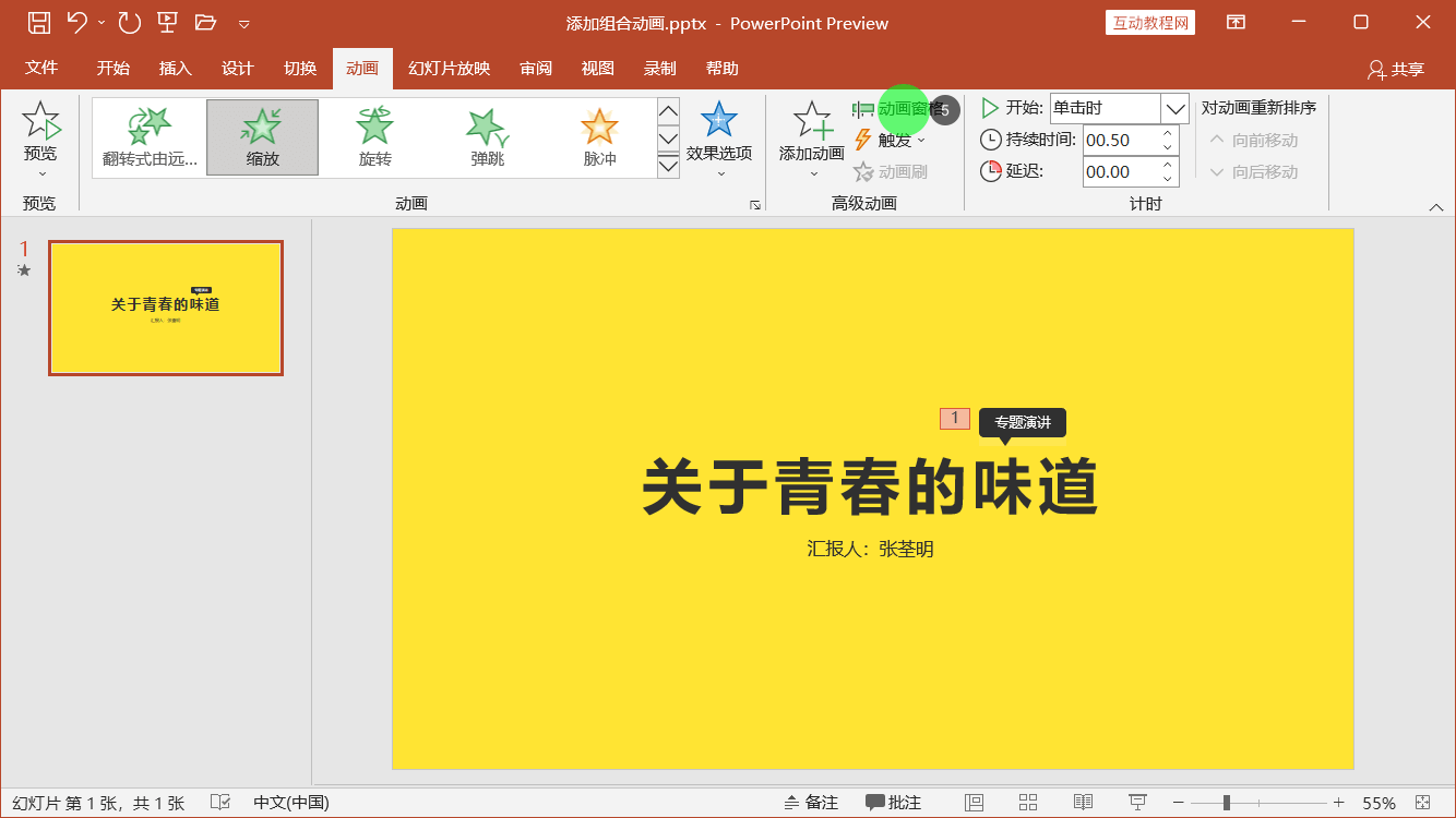 第5章第2节：如何对同一个对象添加多个动画效果 [PowerPoint精美幻灯片实战教程]_李发展的博客-CSDN博客