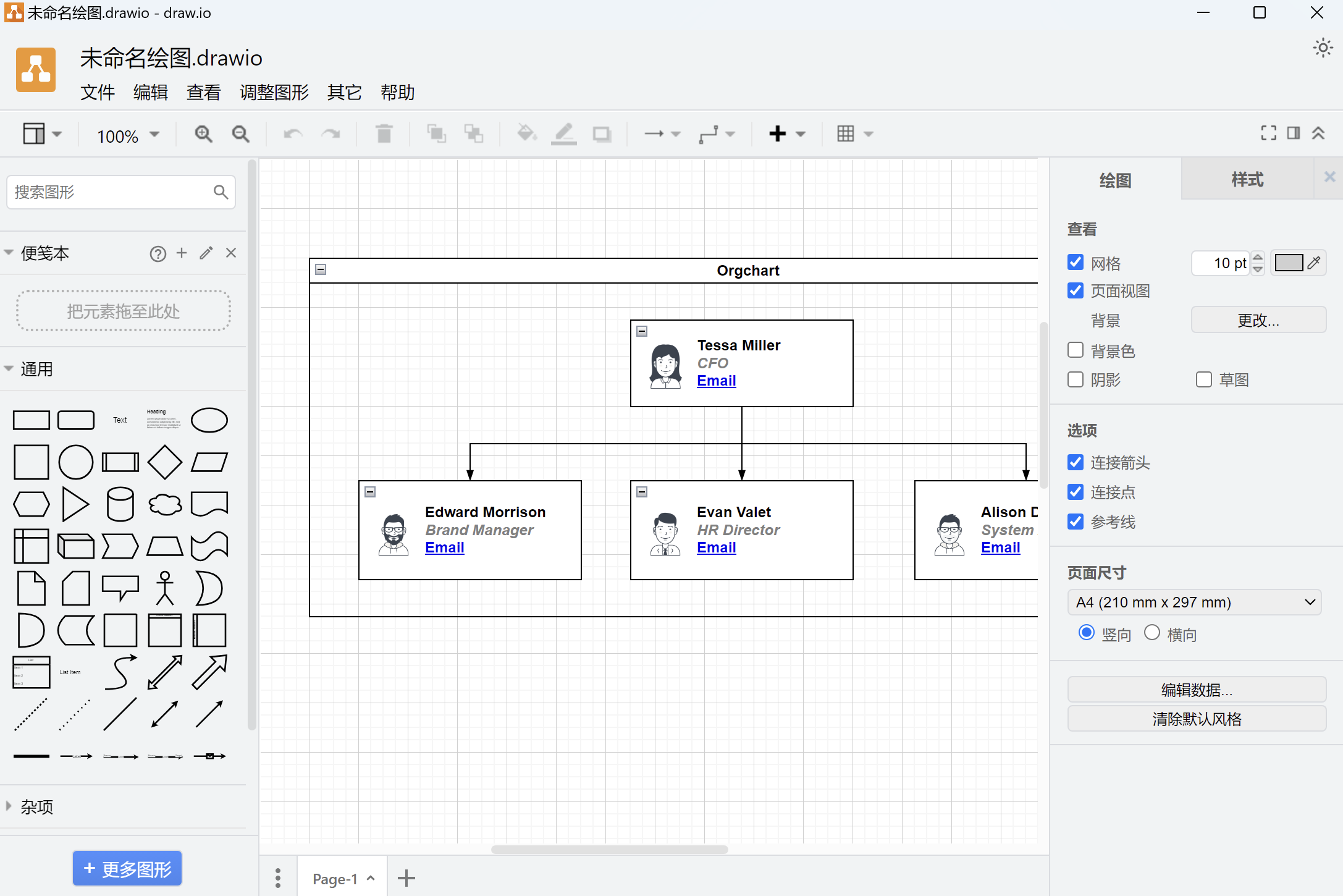 免费流程图制作工具 draw.io v24.5.3 中文绿色版