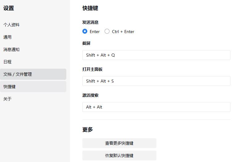 电脑上使用的企业微信怎么设置或者更改截屏快捷键?