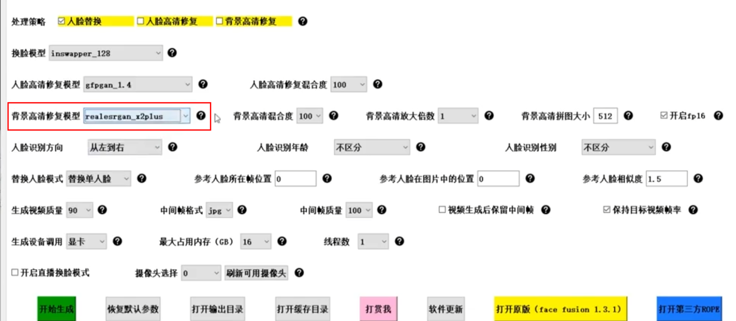 AI换脸插件（3.0）3合1一键整合包教程