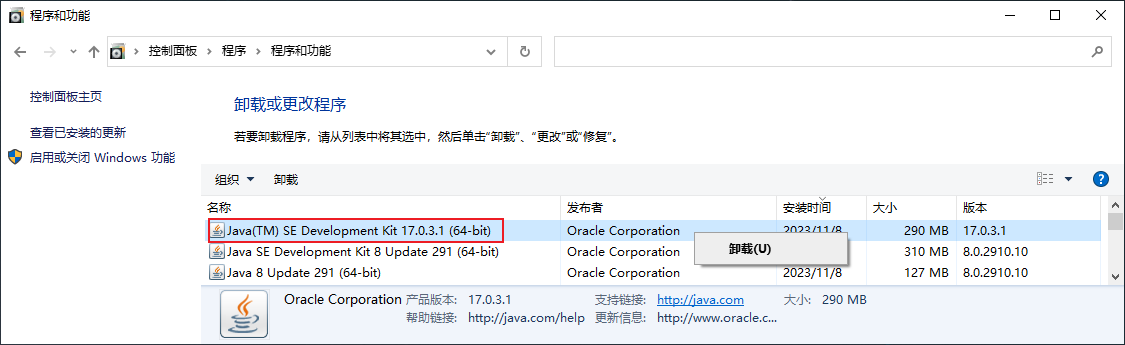 Windows 安装 JDK 8 和 JDK 17 和多版本JDK切换