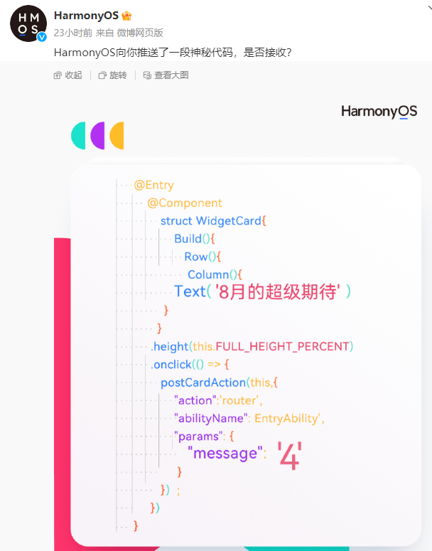 华为鸿蒙HarmonyOS 4定档8月；ChatGPT之父的加密货币正式上线；微软必应聊天将推出重新生成答案功能|极客头条