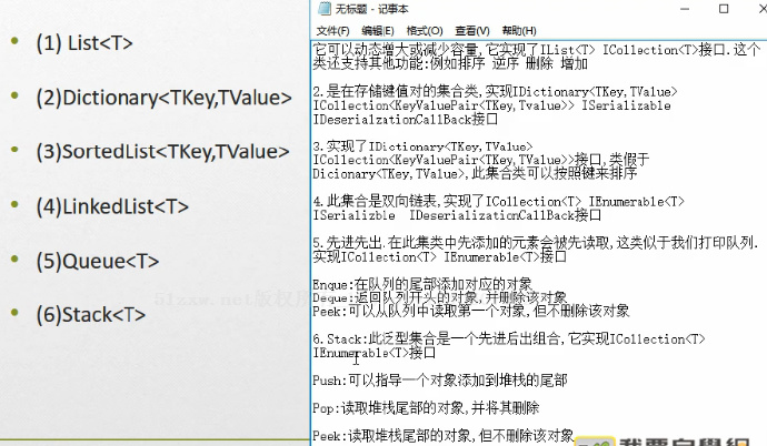 C#编程-102:泛型集合类概述 C#编程-102:泛型集合类概述