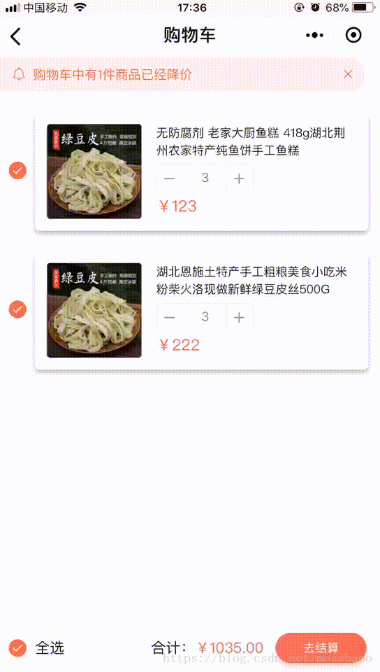 java代码实现购物车小程序_微信小程序实现简单购物车功能