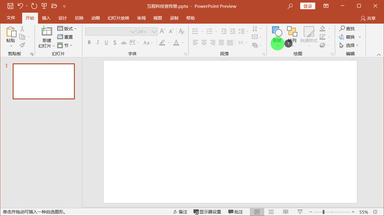 PowerPoint精美幻灯片实战教程