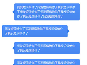 html css聊天窗口气泡,CSS实现短信气泡对话框