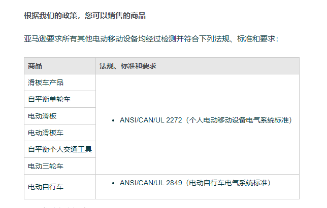 亚马逊美国加拿大电动移动设备合规标准是什么？如何办理？