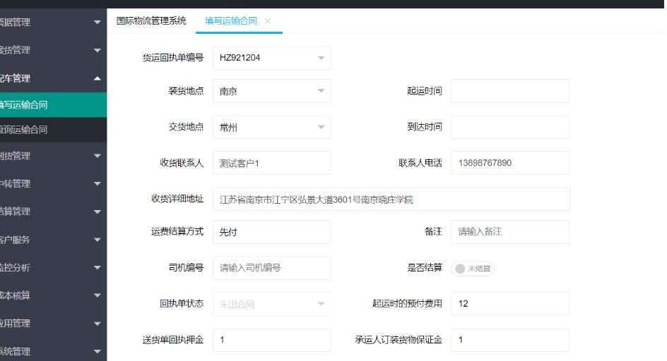 采用Springboot+ Layui开发的前后端分离物流后端项目源码分享