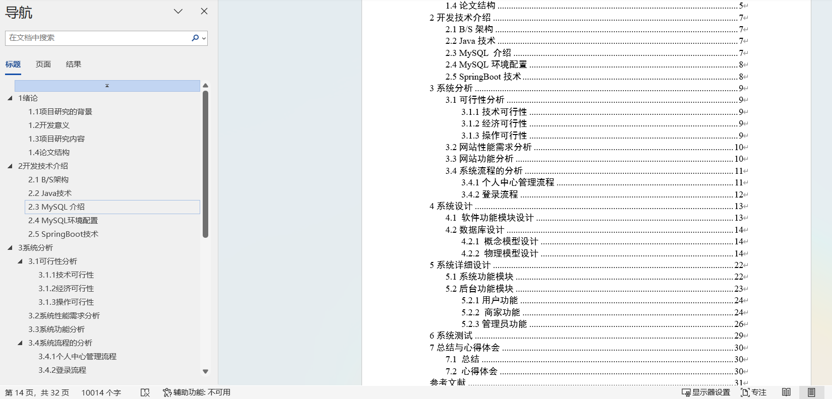 生鲜网上交易信息系统的设计与实现|Springboot+ Mysql+Java+ B/S结构(可运行源码+数据库+设计文档)海鲜，餐饮电商，超市，农产品，购物车，订单管理，广告信息管理，生鲜信息管理