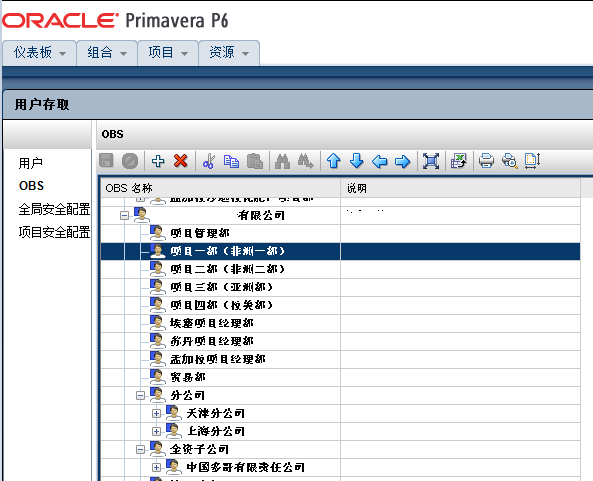 Oracle项目管理主数据之OBS