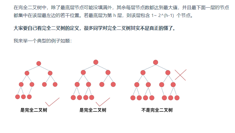 93、【树与二叉树】leetcode ——222. 完全二叉树的节点个数：普通二叉树求法+完全二叉树性质求法（C++版本）