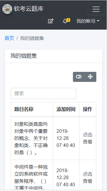 花了一周时间，更新了下软考云题库Web版