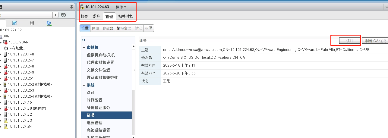 esxi host certificate status warning (certificate expired) solution_vsphere_03