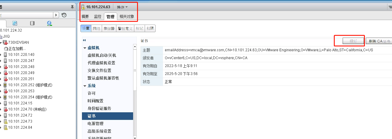 esxi ホスト証明書ステータスの警告 (証明書の有効期限が切れています) solution_vsphere_03