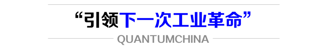 近50亿元国资助阵，全球最大量子独角兽登场！