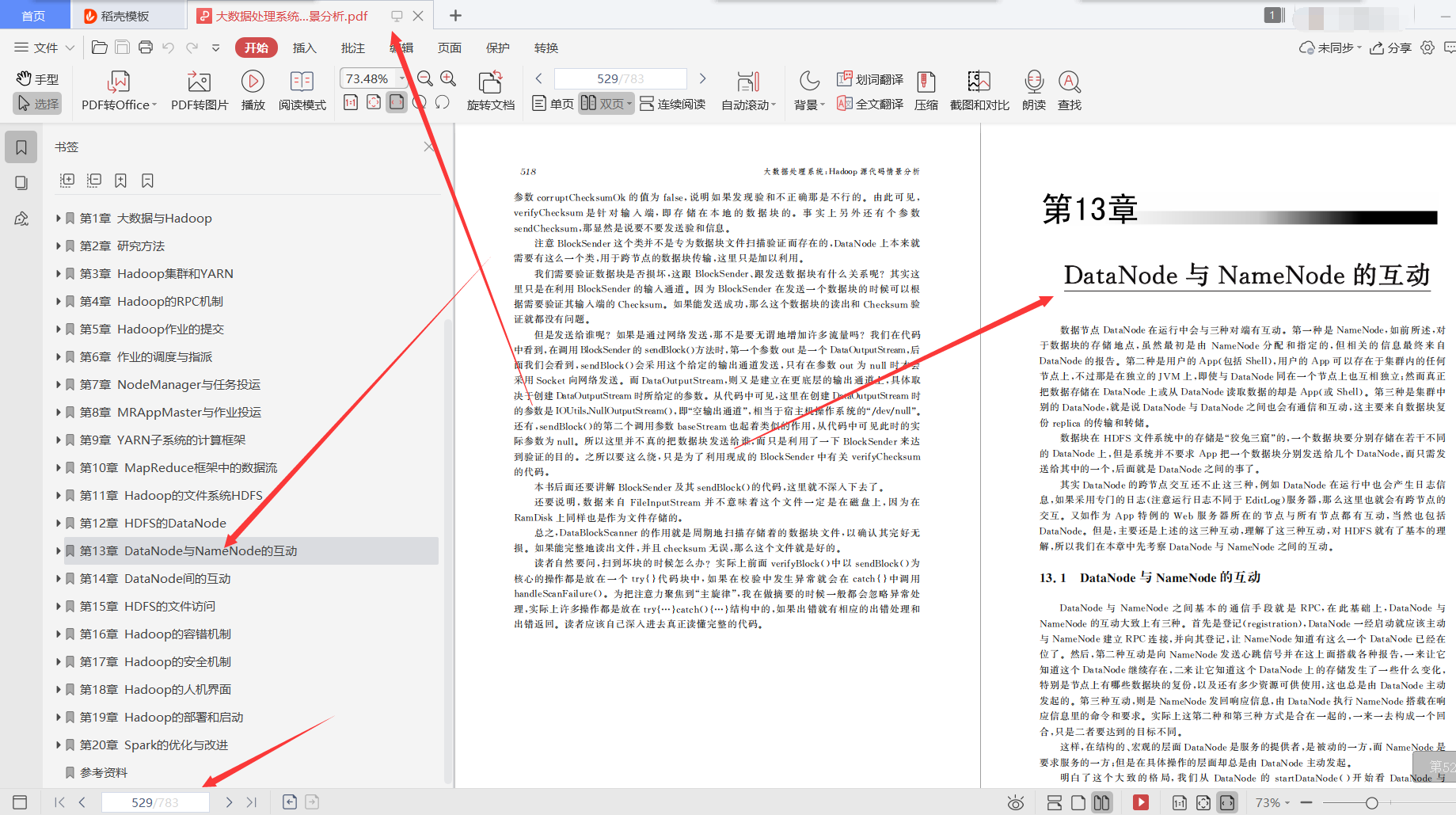 膜拜！华为内部都在强推的783页大数据处理系统：Hadoop源代码pdf