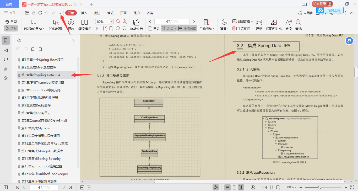 阿里爆款SpringBoot项目实战PDF+源码+视频分享