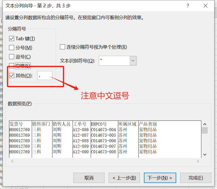 按照特定符号进行分列