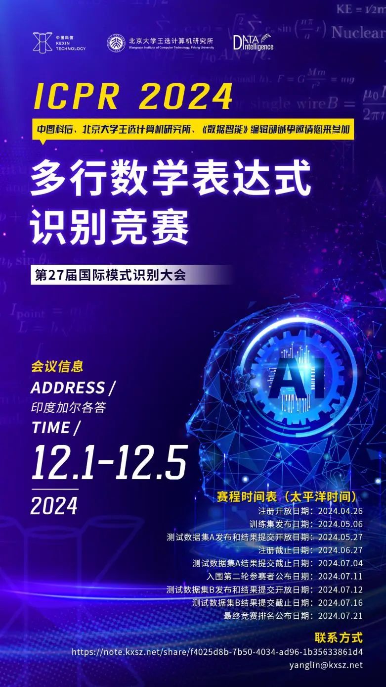 2024最值得关注的人工智能领域竞赛，欢迎报名！_icpr会议 印度CSDN博客