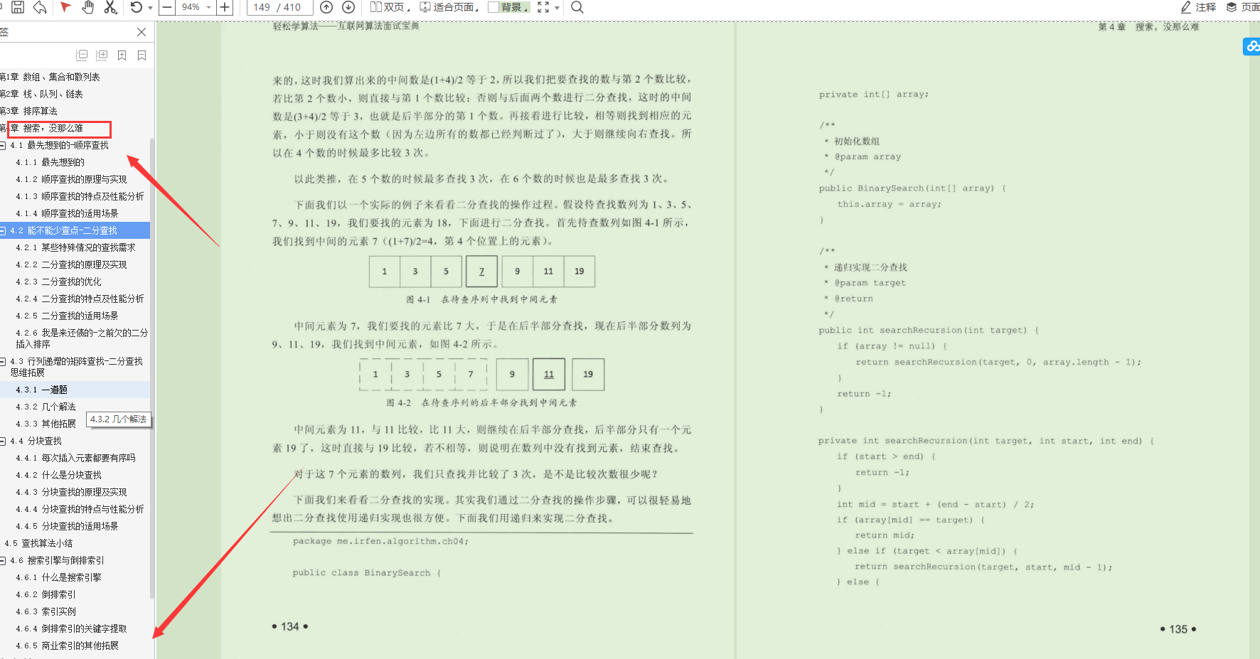 黑幕！阿里P8爆出学透这份算法面试文档，不再怕任何大厂算法题