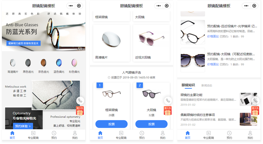 眼镜店小程序