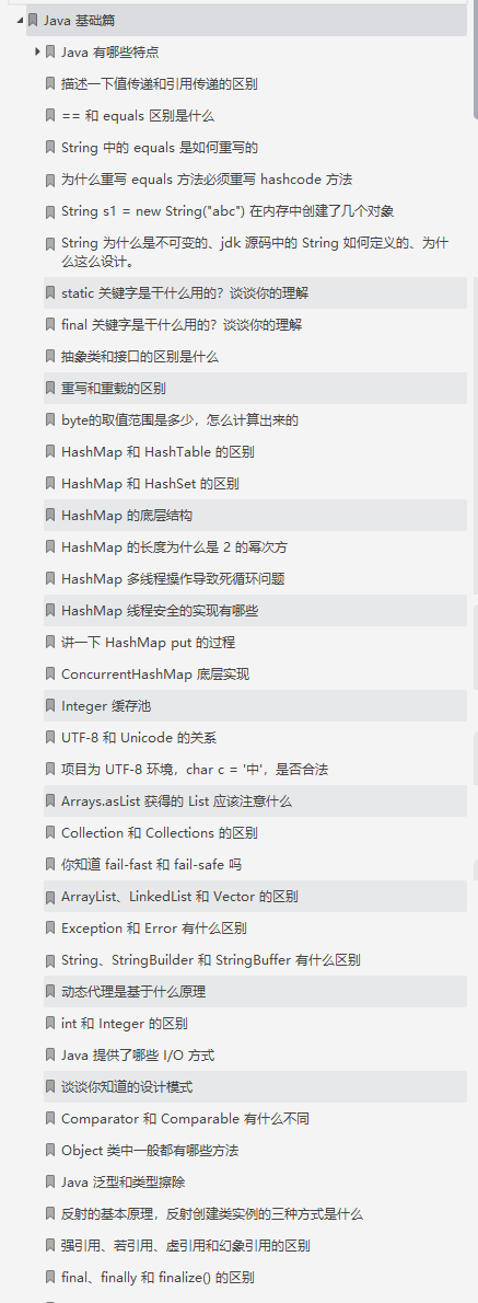 凭借大佬的（Java基础核心+面试）总结，我吊打了阿里面试官