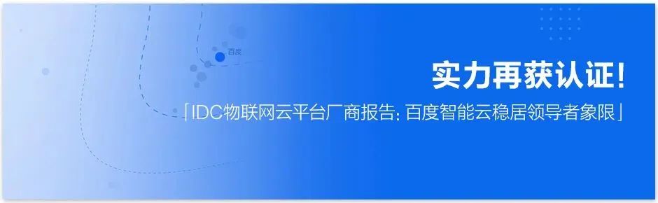 晒成绩单了，百度智能云交出2022年终大考答卷！