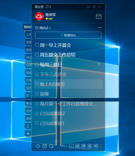 电脑待办事项提醒工具用哪个?