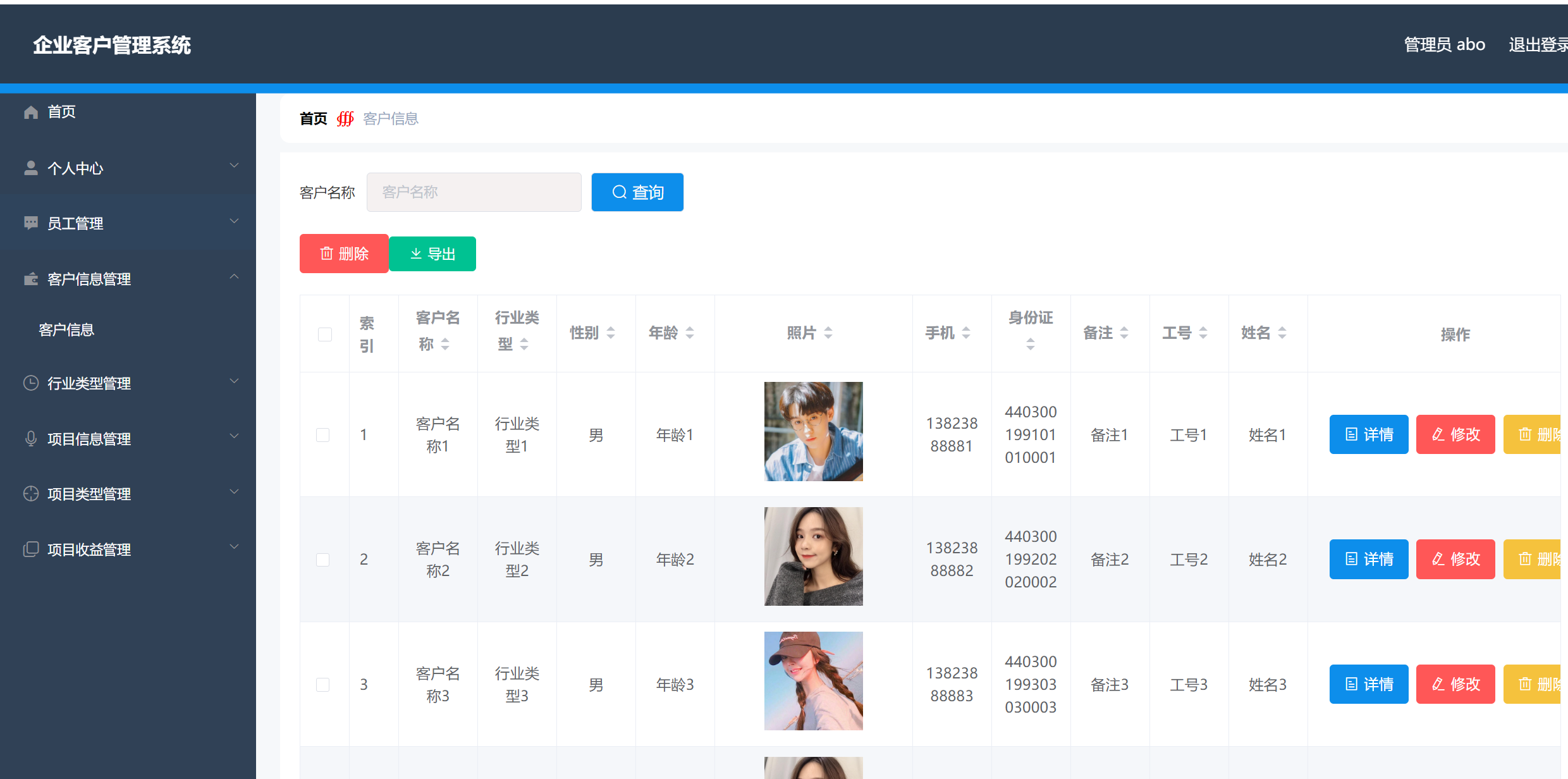 客户信息管理.png
