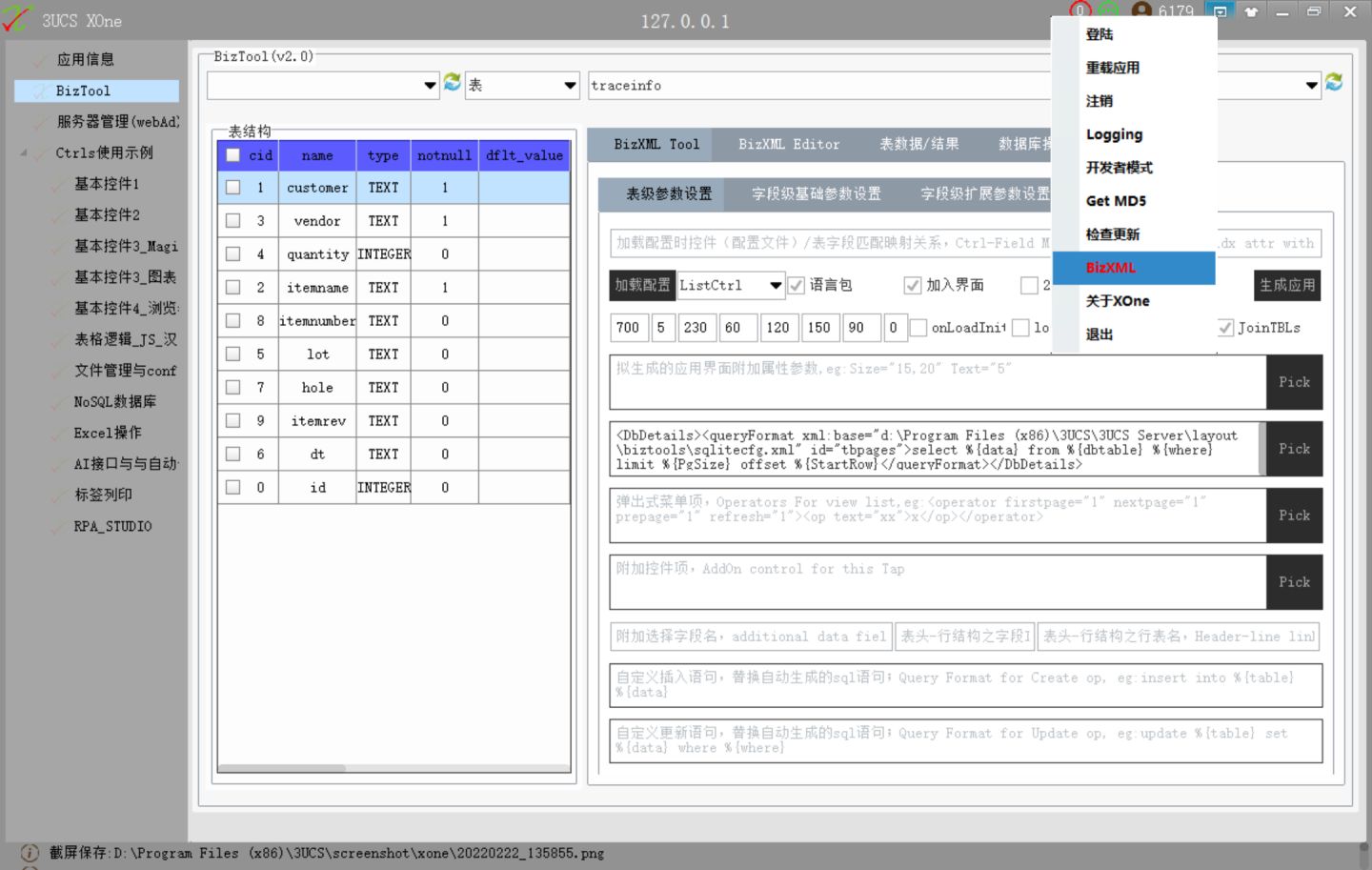 ​ BizTool快速定制截图