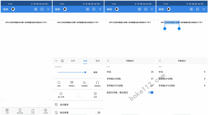 WPS文字的字数统计在哪？如何查看当前文档有多少个字？ - 第4张 - boke112联盟(boke112.com)