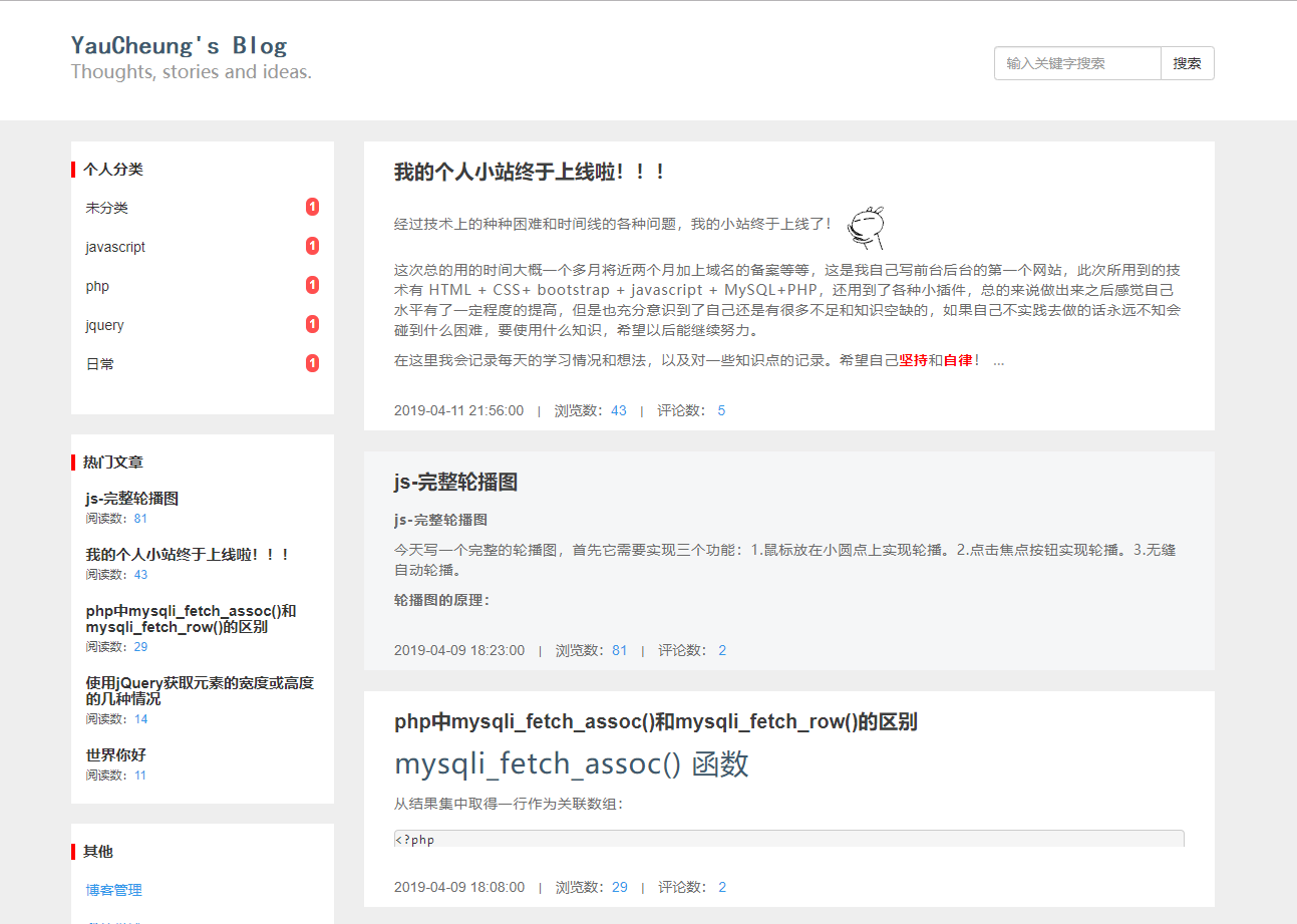 php mysql制作个人博客系统_使用前端技术和MySQL+PHP制作自己的一个个人博客网站...