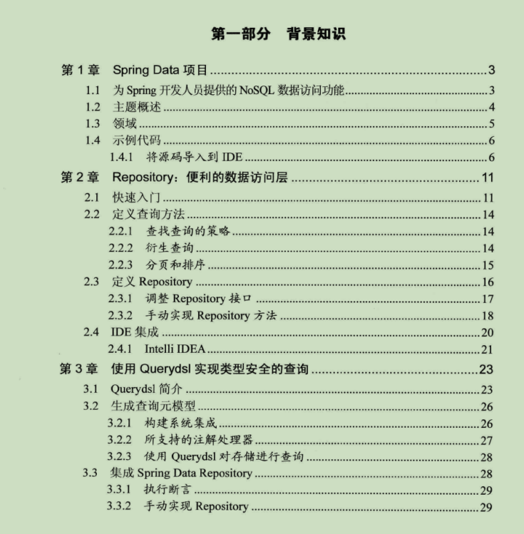 Alibaba出品Spring Data实战笔记，秃头也值了