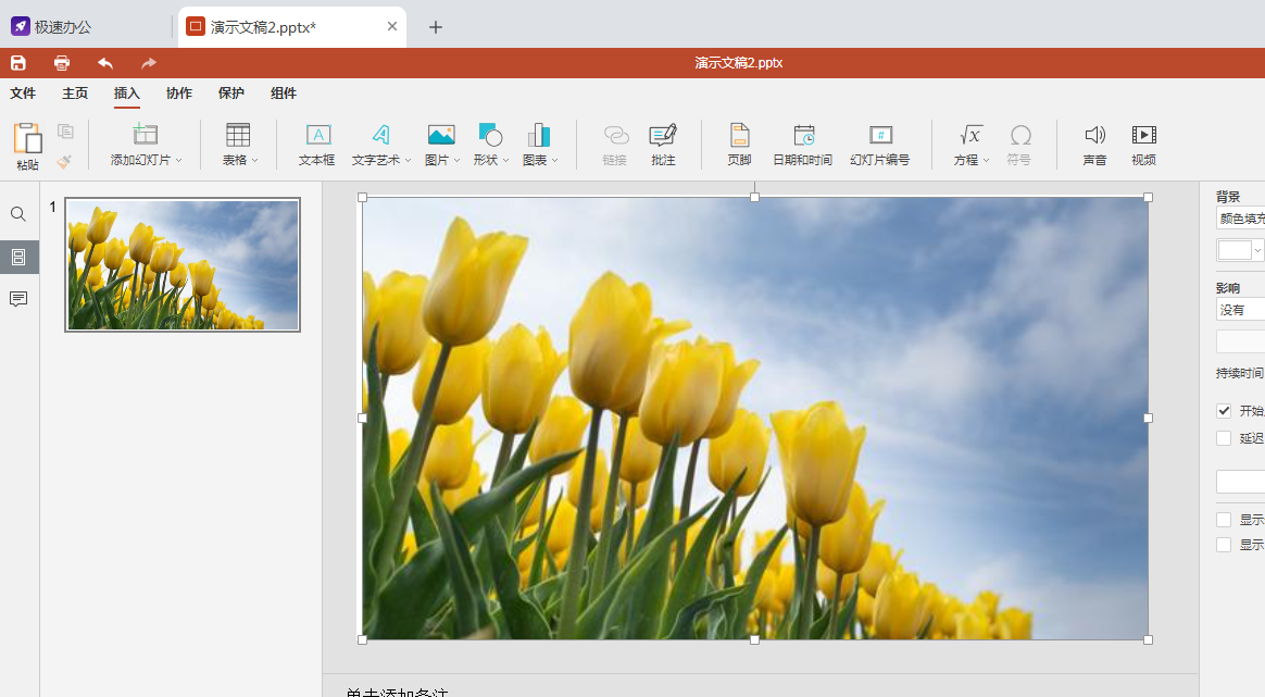 speedoffice(ppt)如何让图像铺满整页_如何把图片占满整个幻灯片-csdn