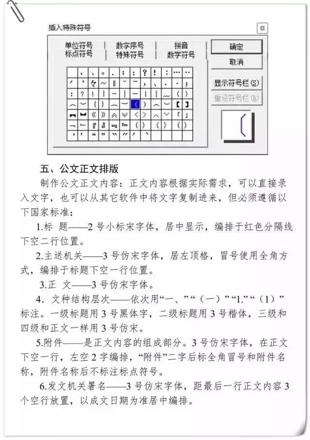 标自然段的序号格式真正权威的公文写作格式附详细示例图抓紧收藏
