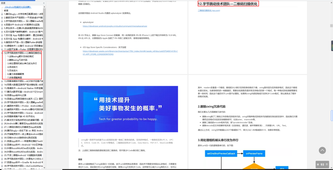 Android性能优化—BATZ一线大厂项目实战+案例分析（附PDF源码）