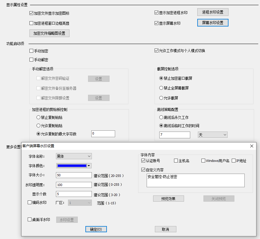 华企盾DSC数据防泄密软件有哪些水印功能？