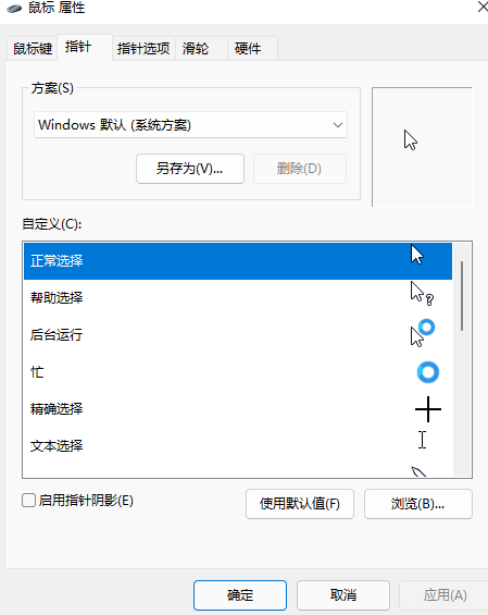 win11鼠标指针怎么设置