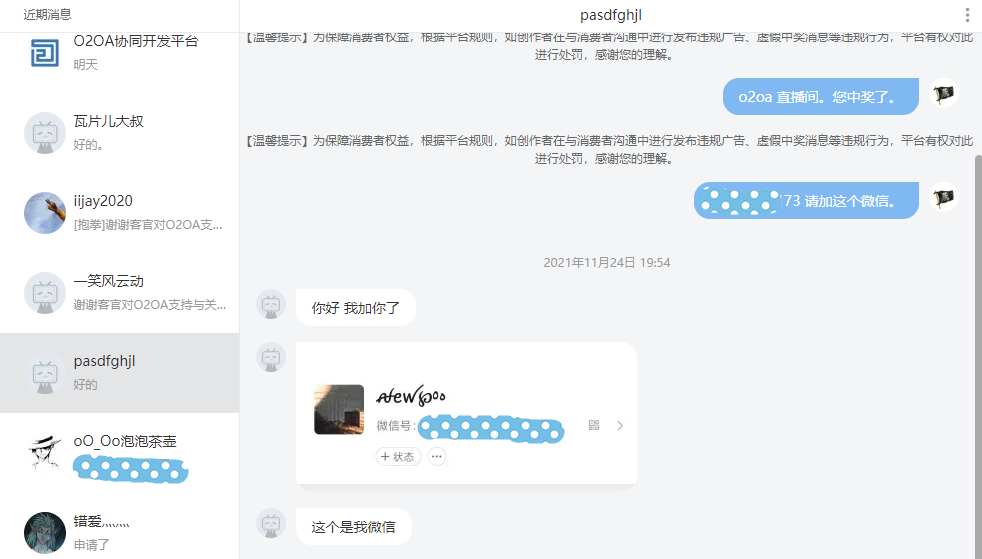 3天过去了，这个直播间里发生了什么……